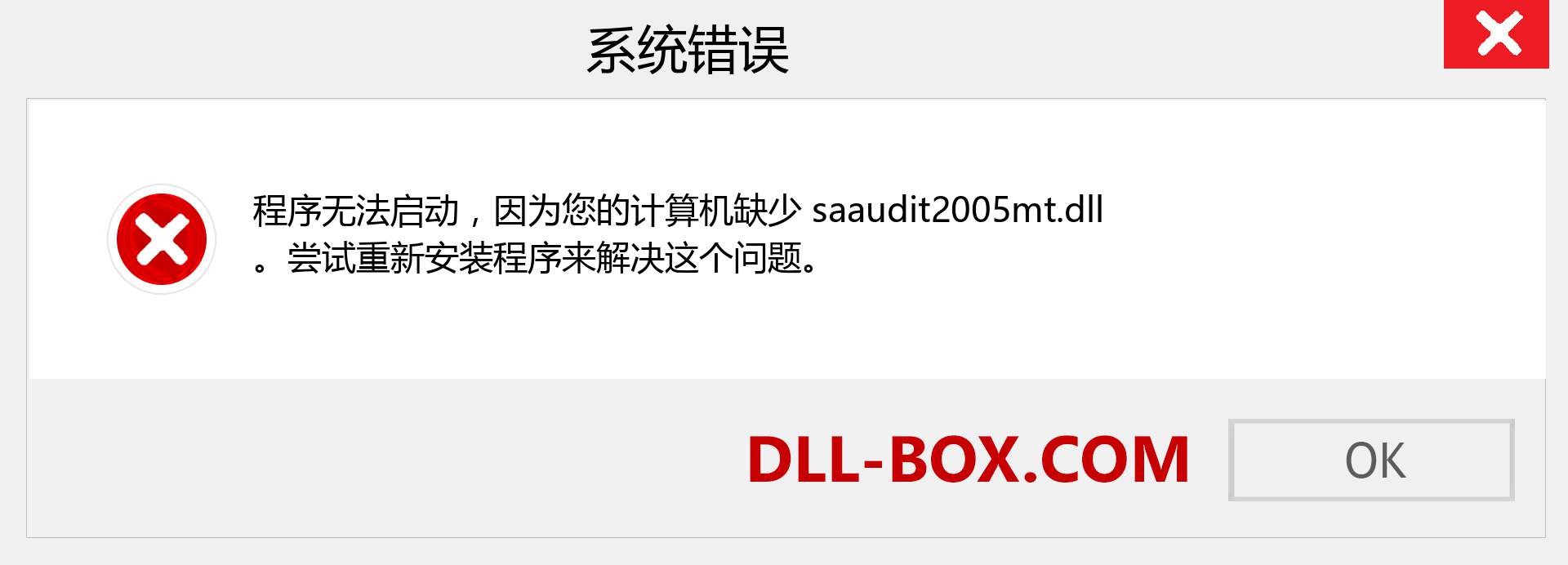 saaudit2005mt.dll 文件丢失？。 适用于 Windows 7、8、10 的下载 - 修复 Windows、照片、图像上的 saaudit2005mt dll 丢失错误